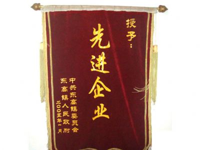 點(diǎn)擊查看詳細(xì)信息<br>標(biāo)題：先進(jìn)企業(yè)錦旗 閱讀次數(shù)：4466