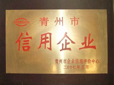 點(diǎn)擊查看詳細(xì)信息<br>標(biāo)題：青州市信用企業(yè) 閱讀次數(shù)：3760