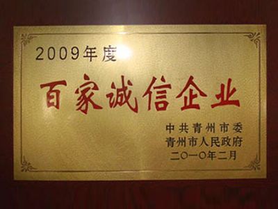 點(diǎn)擊查看詳細(xì)信息<br>標(biāo)題：2009年度百家誠(chéng)信企業(yè) 閱讀次數(shù)：4086