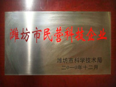 點(diǎn)擊查看詳細(xì)信息<br>標(biāo)題：濰坊市民營(yíng)科技企業(yè) 閱讀次數(shù)：4559