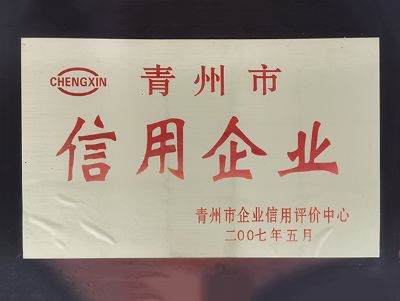 點(diǎn)擊查看詳細(xì)信息<br>標(biāo)題：青州市信用企業(yè) 閱讀次數(shù)：3394