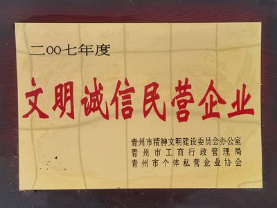 點(diǎn)擊查看詳細(xì)信息<br>標(biāo)題：文明誠信民營企業(yè) 閱讀次數(shù)：3123