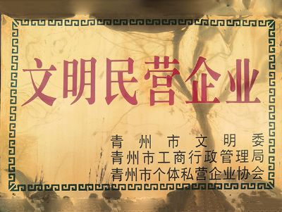 點(diǎn)擊查看詳細(xì)信息<br>標(biāo)題：文明民營企業(yè) 閱讀次數(shù)：3549